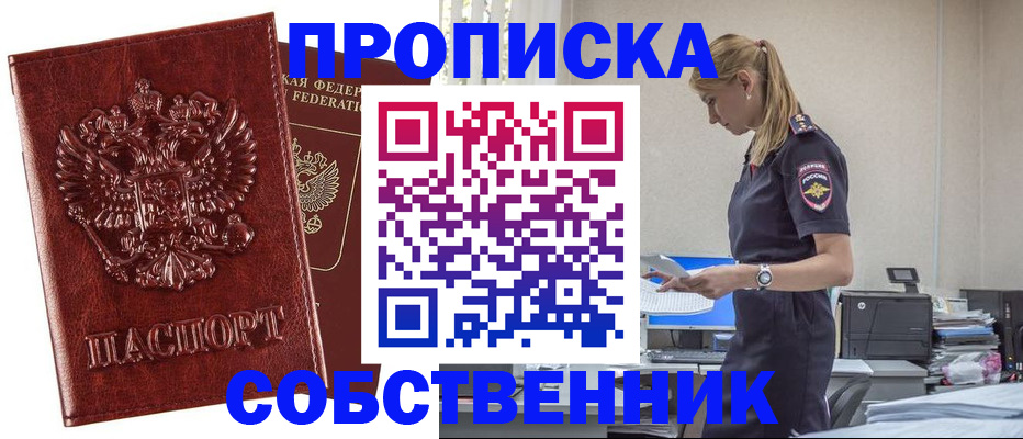 прописка штамп в Называевске