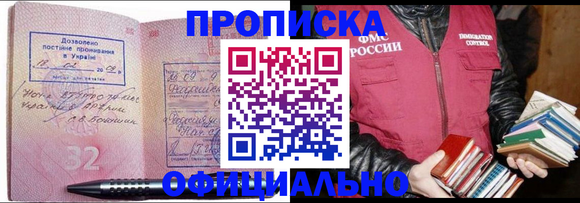 прописка законно в Называевске
