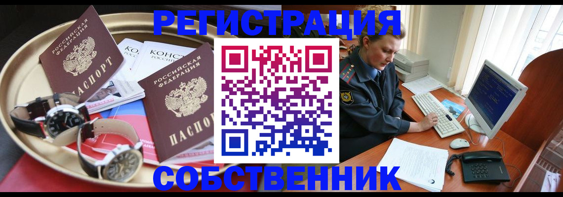 временная регистрация поиск в Называевске
