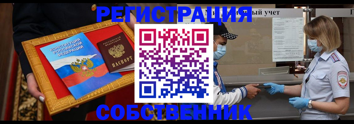 прописка регистрация в Называевске